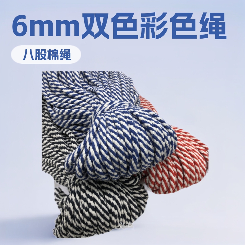 6mm双色彩色空心圆八股棉绳裤腰绳帽绳抽绳手工DIY编织棉线绳子