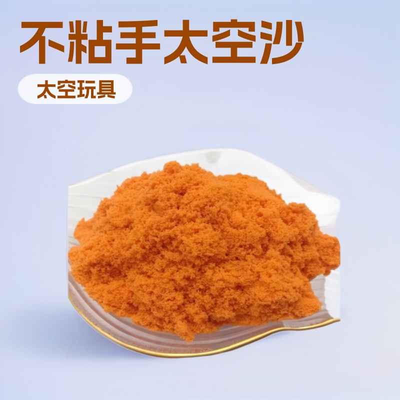 厂家供应太空玩具沙不粘手动力沙游乐园彩色沙儿童魔力沙玩具批发