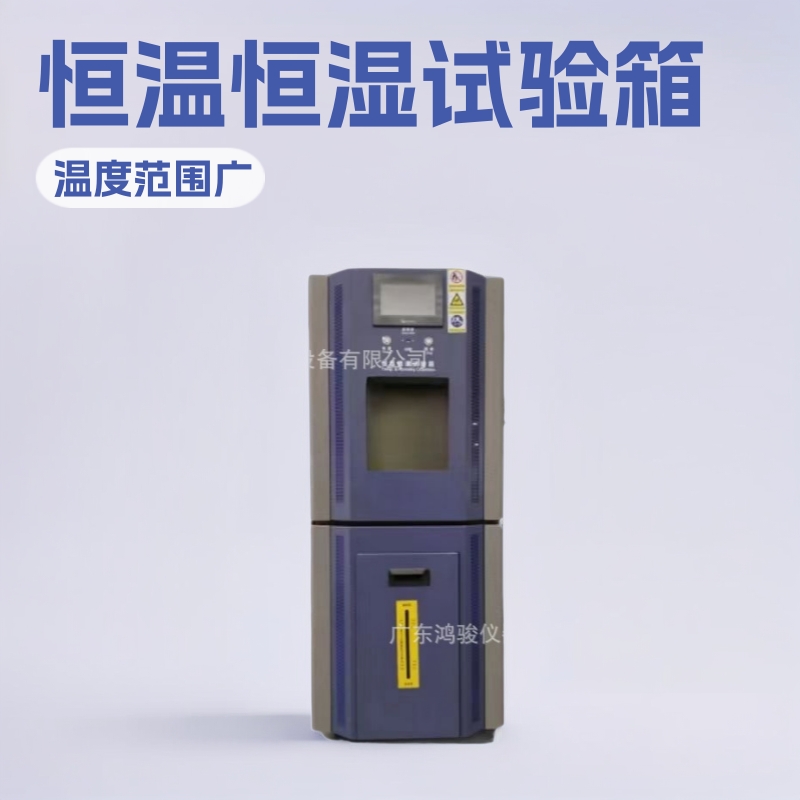 恒温恒湿试验箱 可程式高低温湿热交变试验箱 节能高效均匀性好