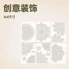 A4款学生绘画手账儿童模板套装装饰喷花模镂空曼陀罗手帐
