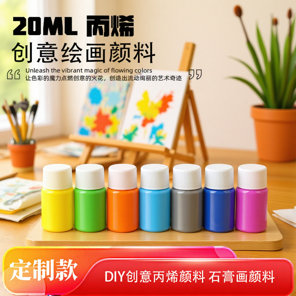 丙烯颜料罐装定制diy儿童手绘墙绘防水学生涂鸦绘画丙烯颜料套装