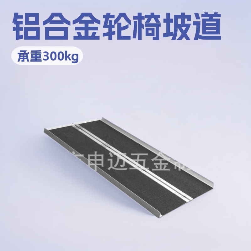 专业制造商铝合金轮椅坡道爬坡板90cm-210cm
