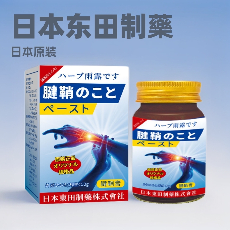 日本東田腱鞘軟膏 手関節痛用リストバンドケア軟膏 指の手首の腫れを和らげる腱鞘炎軟膏 親指にも|undefined