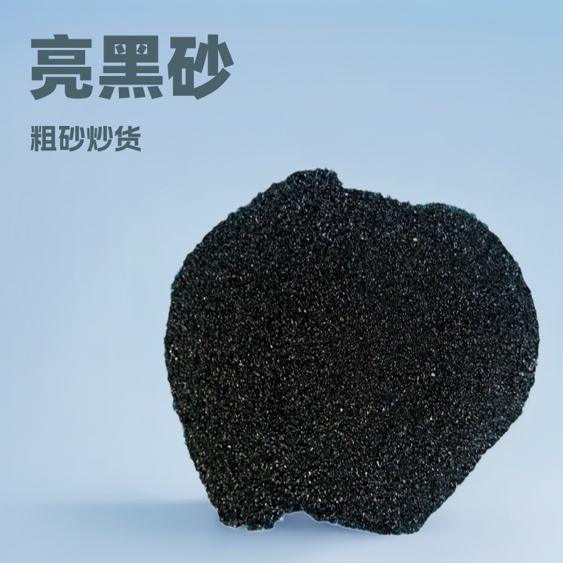 供应亮黑色石英砂 炒货用亮黑砂 糖炒栗子用粗砂