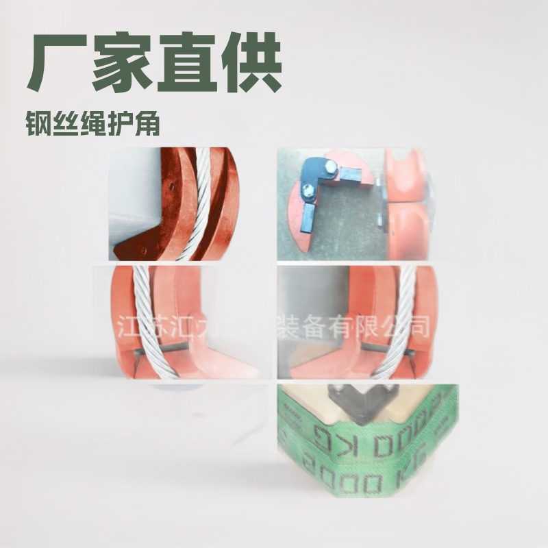 厂家直供 钢丝绳磁性护角30mm  钢丝绳护角40mm 高磁力钢丝绳护角