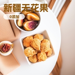 代发新疆无花果干0添加无熏硫泡水煲汤散装批发干无花当季新货