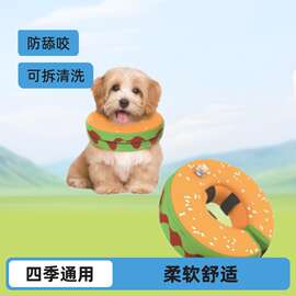 供应 充气宠物项圈 布套狗脖圈 手术后狗狗甜甜圈项圈 汉堡项圈