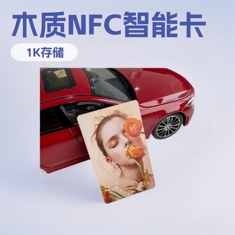 木头卡制作木质icid芯片nfc酒店房卡会员卡智能门禁卡
