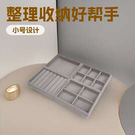 灰色小号首饰盒绒布戒指耳钉耳环饰品展示架收纳盒配6410托盘储物