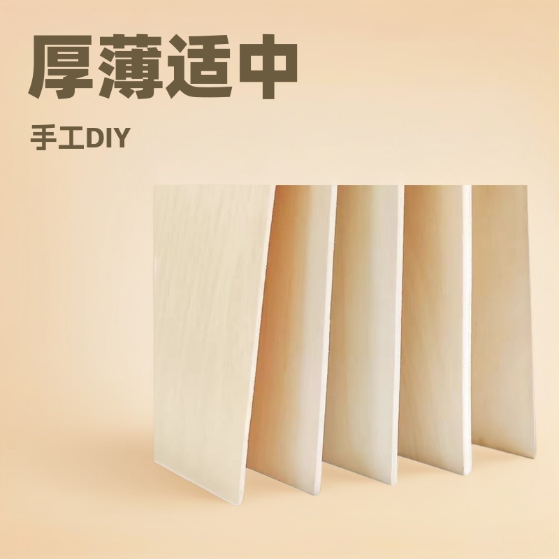 diy厚薄椴木板切割多层板胶合板原木片木片建筑模型材料手工木板|undefined