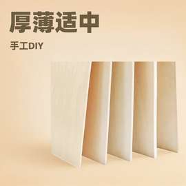 diy厚薄椴木板切割多层板胶合板原木片木片建筑模型材料手工木板