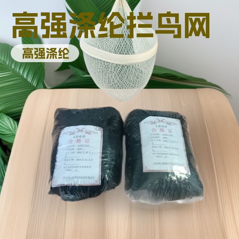 厂家直销机场拦鸟网，高强涤纶线防鸟网果园防鸟网鱼塘防鸟网防护