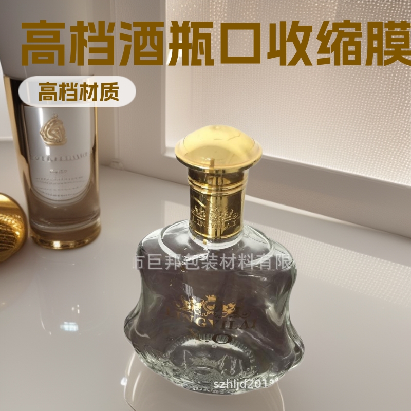 供应高档酒瓶口收缩膜 洋酒瓶盖热收缩膜 葡萄酒瓶盖定型收缩膜