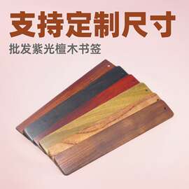 批发紫光檀木书签吊牌木片激光雕刻字红木紫檀饰品半成签定logo