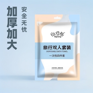 一次性床单被罩枕套酒店旅游四件套双人旅行床上用品隔脏浴巾压缩