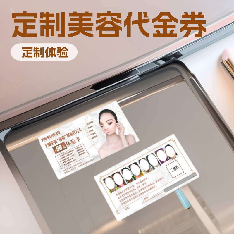 美容代金券 定制体验 优惠券门票印刷现金券美业抵用券入场券定做