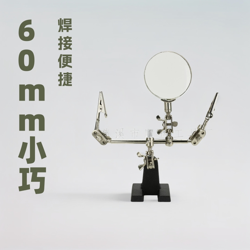 60mm 小型辅助夹焊接放大镜（不带烙铁架）   小六棱吊线锤