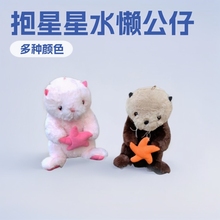 毛绒玩具抱星星水懒批发商场超市家里摆设抓娃娃机玩偶公仔