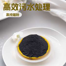 高纯磁粉现货供应污水处理重介质铁粉河道治理城市污水磁粉