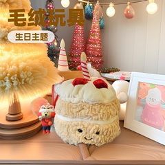 国産ジェリーキャットと同じスタイルの誕生日ケーキぬいぐるみ、子供や女の子への誕生日やバレンタインデーのプレゼントに。