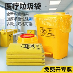 黄色医療廃棄物ゴミ袋大病院医療袋手提げベスト式厚手プラスチックスポット卸売り