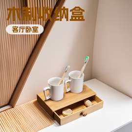 抽屉收纳盒竹木简桌面抽屉式洗漱台牙膏储物用品酒店民俗整理盒