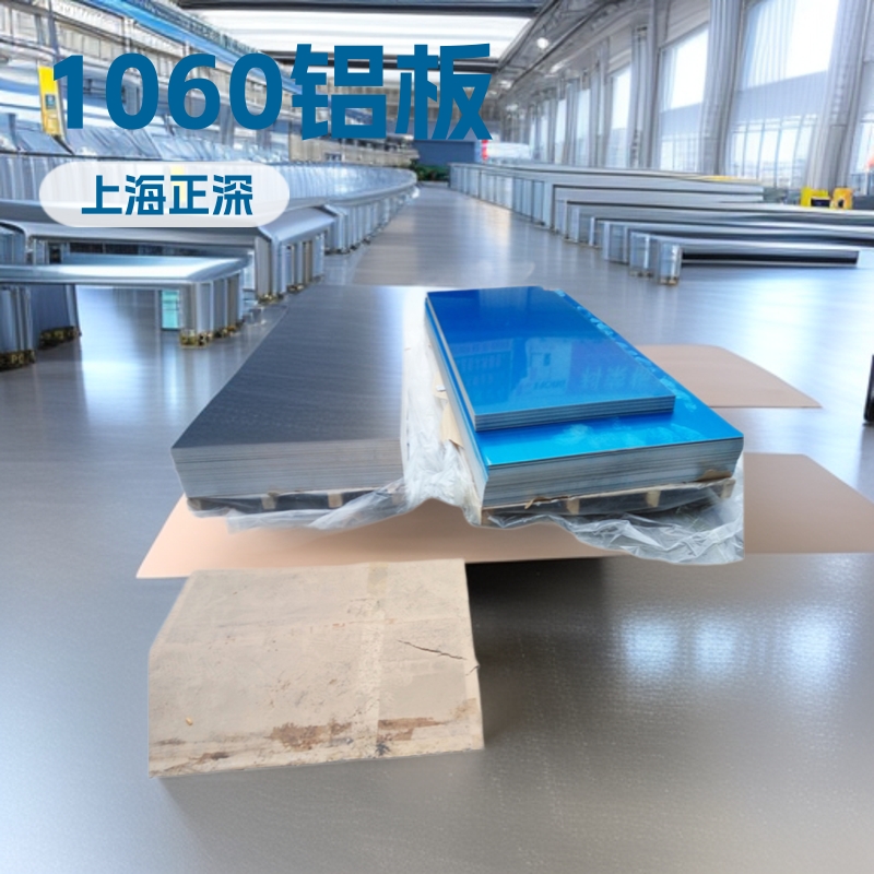 长期现货销售1060铝板折弯成型性好，用于冲压拉伸厨卫用品