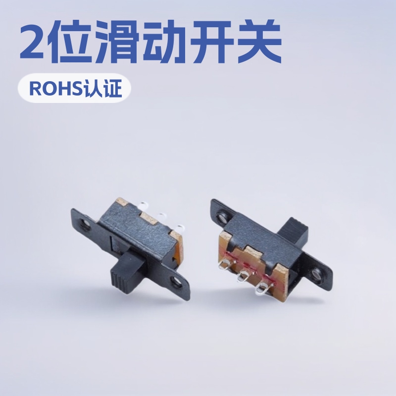 厂家热销2段立式拨码开关 弯脚2位滑动开关 供应3脚拨动开关