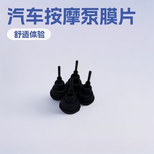 Car massage pump diaphragm