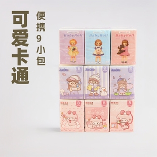 Mini Handkerchief Paper Egg Roll Sister Handkerchief Tissue Paper Cute Cartoon Portable 9 Small Pack Student Children's Tissue