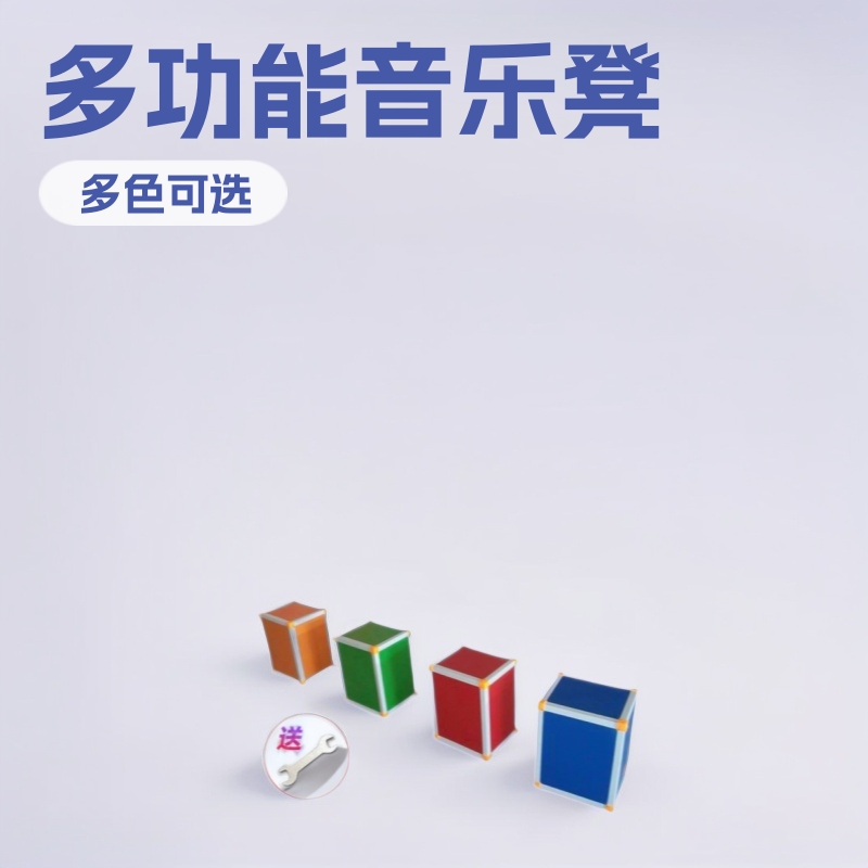 Hexahedral Multi-Functional Music Classroom Special Stool, Choir Dance Building Block Stool, Sports Aerobic Fitness Equipment Supplies