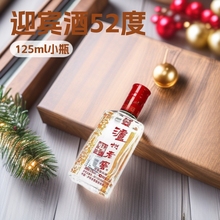 批发泸州迎宾酒52度125mlx6整箱瓶浓香型白酒送礼收藏喜庆包装