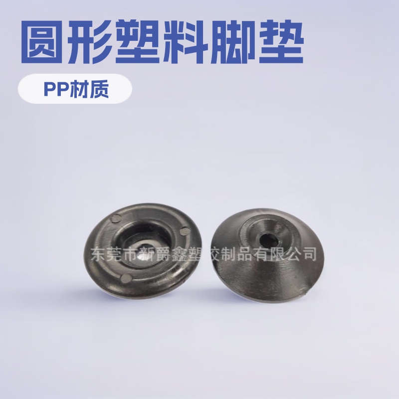 31mm斜面圆形塑料脚垫塑胶脚垫家具机箱脚垫厂家