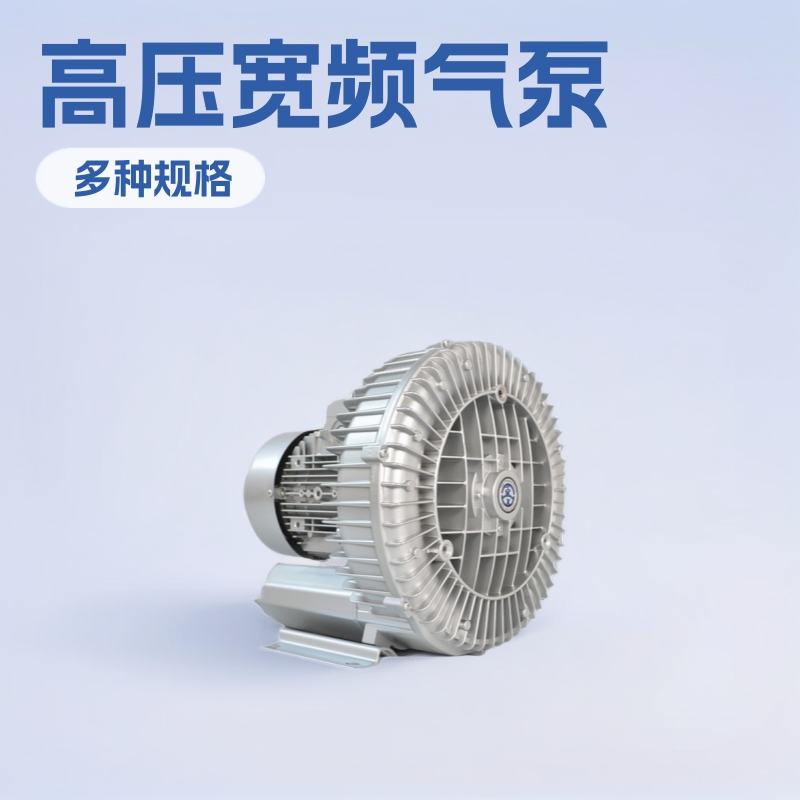 全风风机厂家批发工业高压风机单相220V三相380V欧标宽频漩涡气泵