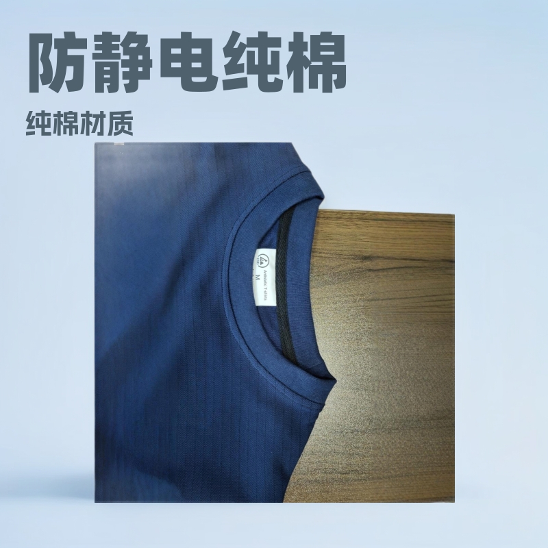 纯棉防静电T恤纯棉防静电服纯棉防静电polo衫防静电t恤