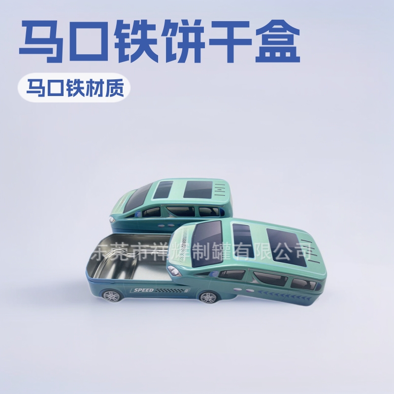 曲边汽车异形马口铁饼干盒批发 铁 盒可定制雕刻 5000个铁盒起订s