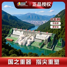 3d立体拼图三峡水电站模型男女孩手工DIY科教儿童益智拼装玩具礼