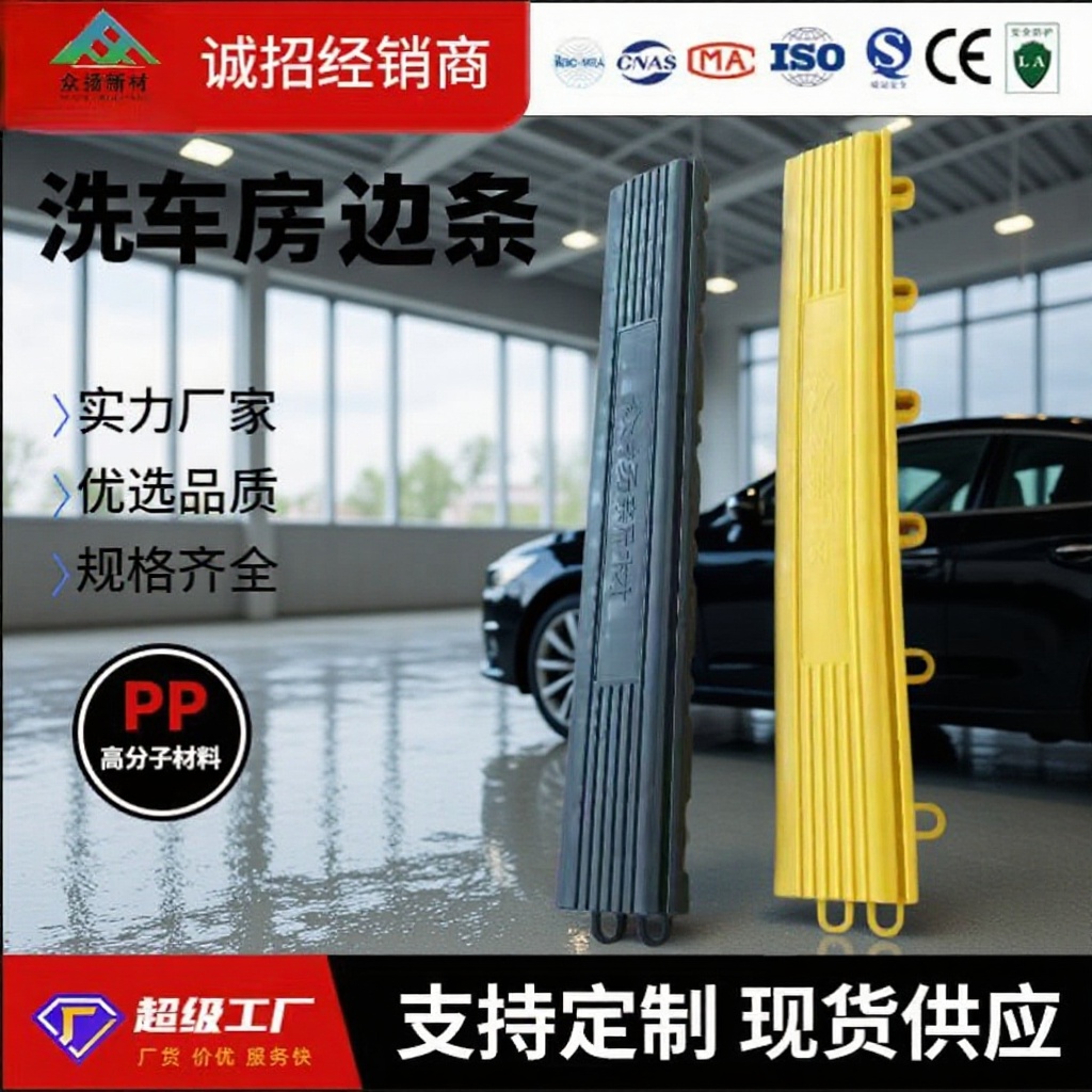 收边条洗车房格栅地板塑料拼接格栅板免挖沟洗车网格专用加厚