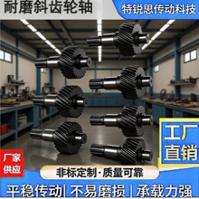 高精度斜齿轮轴非标定制链轮齿轮承裁力强结构紧凑精密加工零件厂