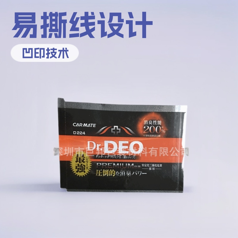 打易撕线OPS印刷收缩膜标签 带凹凸易撕口OPS印刷热收缩标签