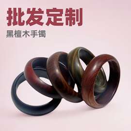 批发黑檀木手镯紫檀木手圈时尚手饰血檀绿檀贵妃镯宽手串链木质