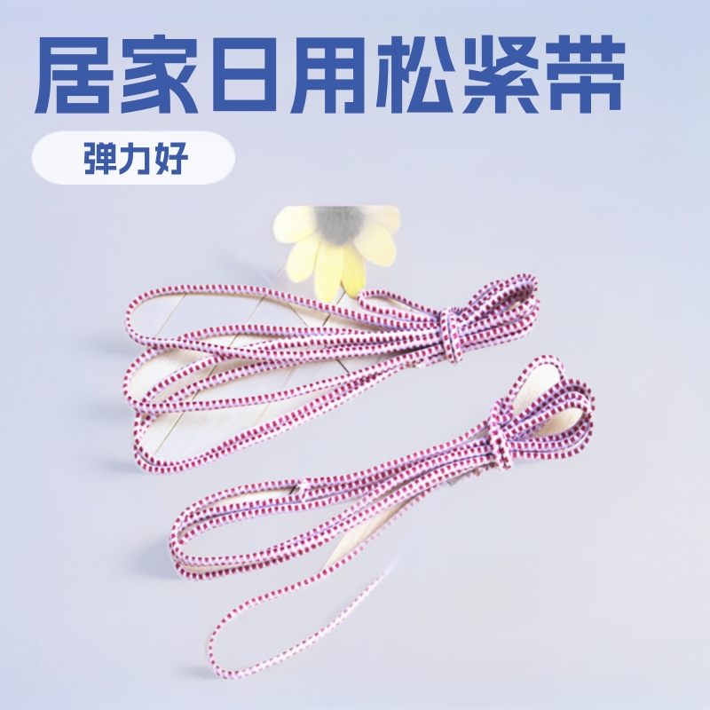 一元店圆松紧带 弹力松紧带居家日用裤袋一元店货源