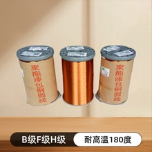 QZ0.14剥皮漆包线 QZ/QZY/QXY铜线 PEW/B级/F级/H级0.14漆包铜线