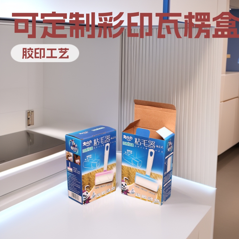 厂家印刷瓦楞彩盒，粘毛器包装盒制造自营瓦楞厂质量保证全国发货