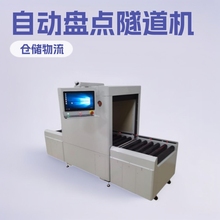 RFID箱式通道机 RFID隧道机 车间仓库出货出入库自动识别自动盘点