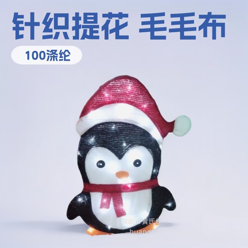 现货批发彩色短毛玻璃葱布手工针织涤纶服装面料灯饰节日户外装饰