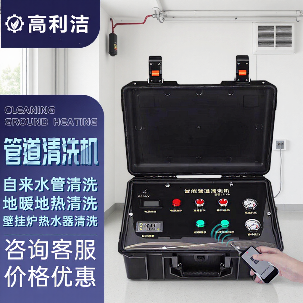 高利洁自来水管全自动脉冲机射弹清洗设备清洗地暖管道清洗机