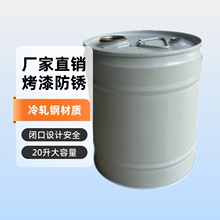 厂家直销20升铁桶 闭口烤漆溶剂化工桶 汽油香精桶 20L铁皮金属桶