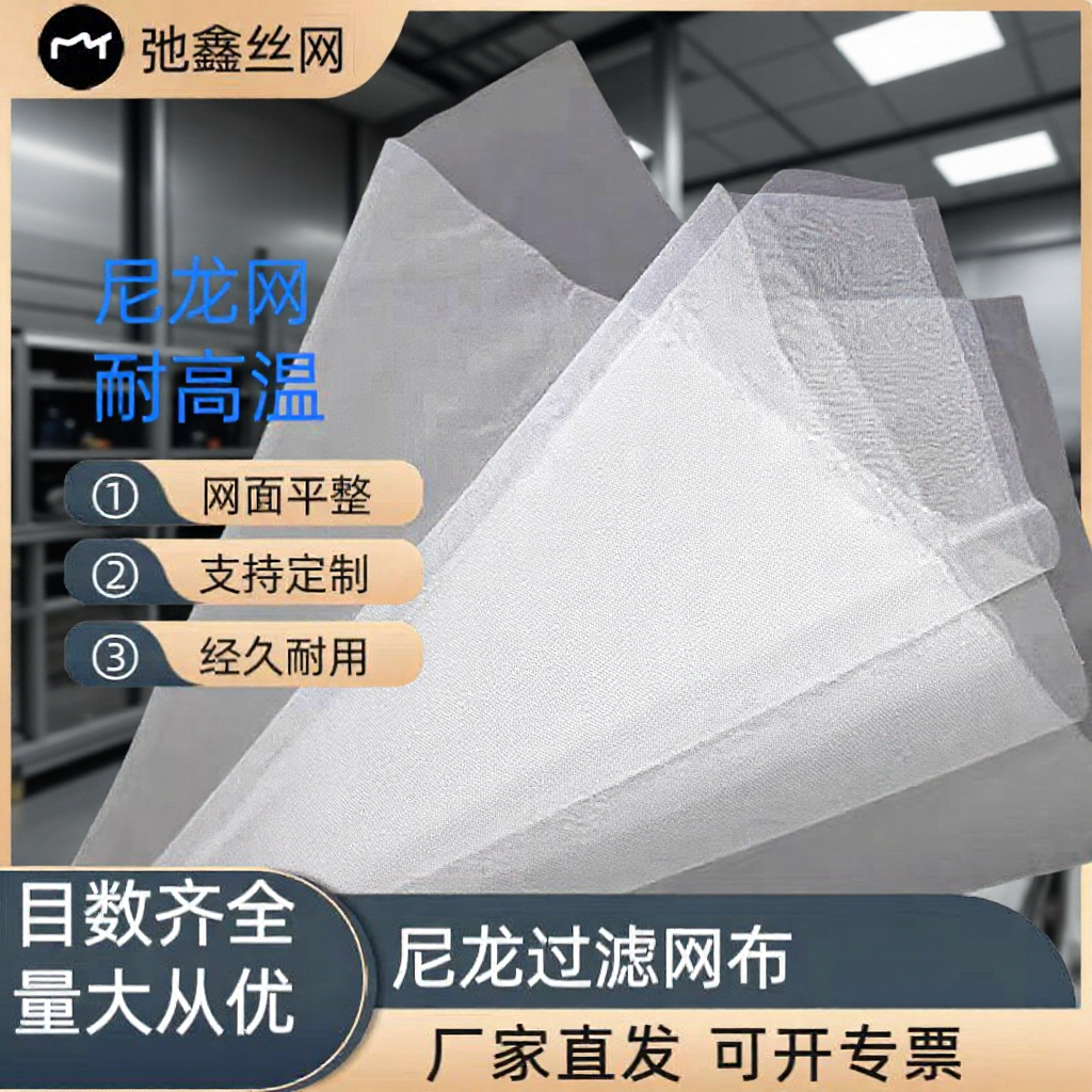 源头厂家优质加厚尼龙滤网锦纶过滤网120目豆浆咖啡耐高温