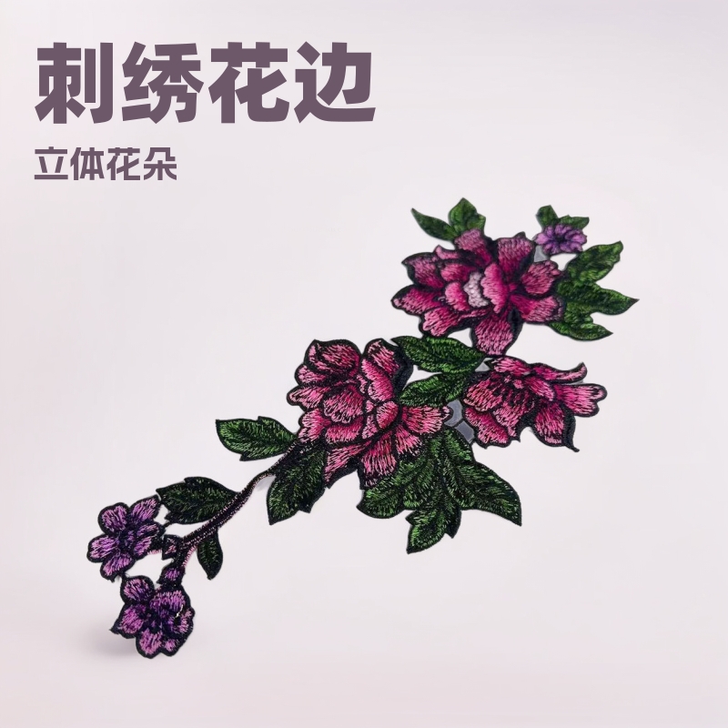 好物女装刺绣孔雀红花旗袍补丁贴羽绒服装辅料衣服装饰朵花领花